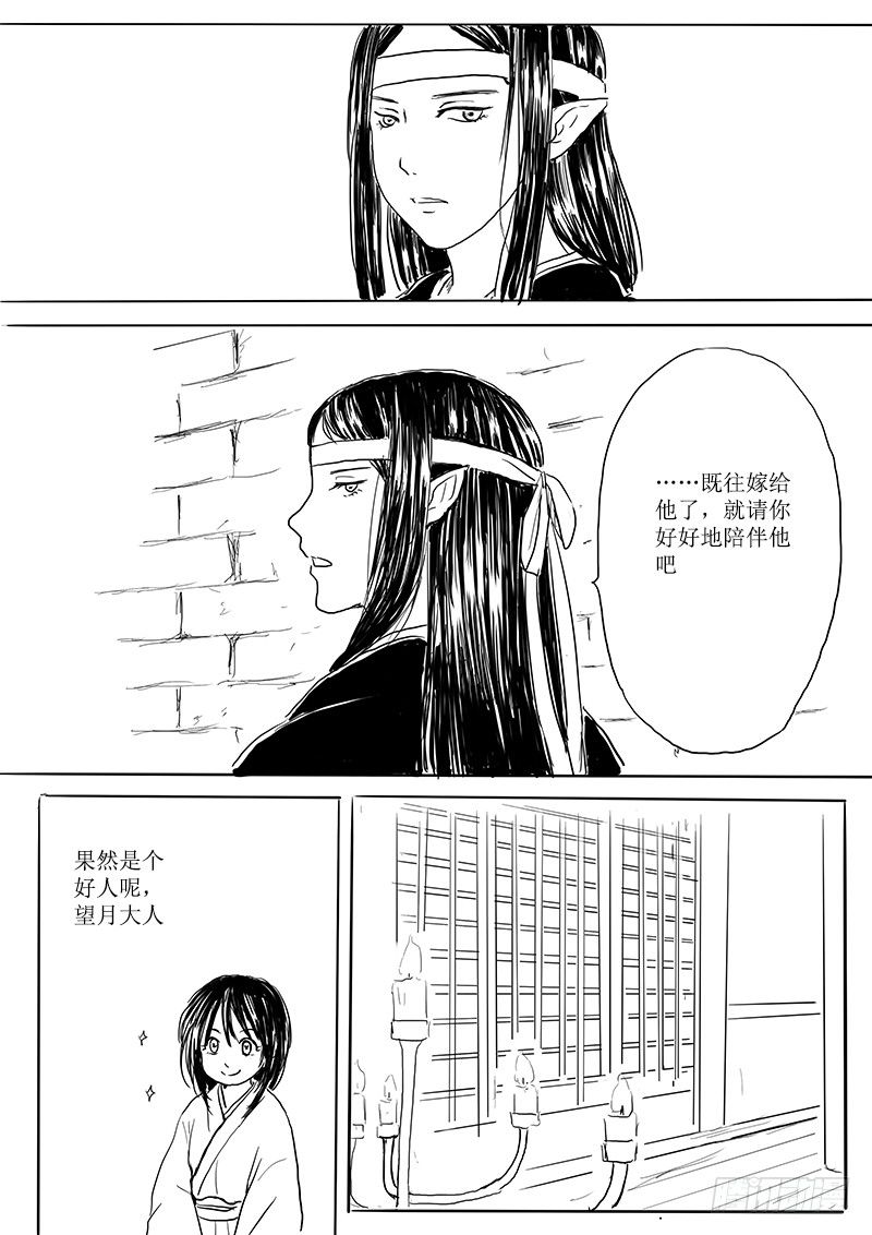 《妖怪家君夫人的所见所闻》月之阴 第20页