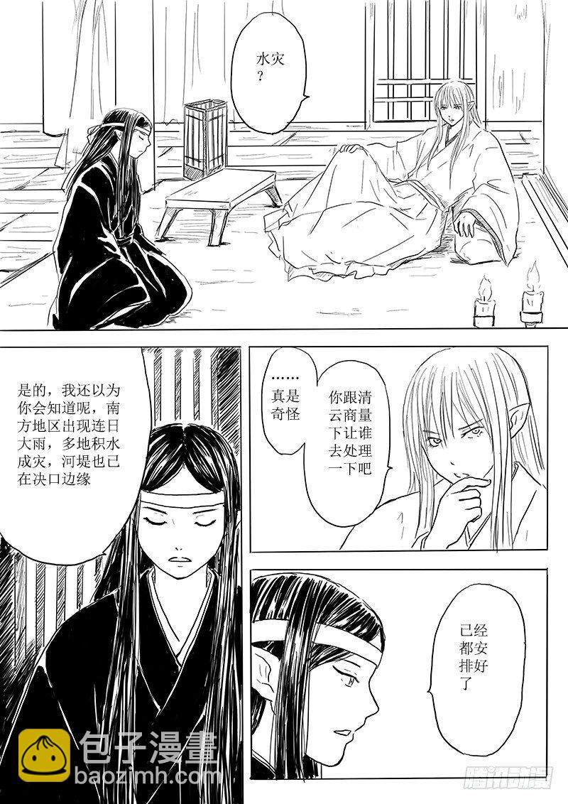 《妖怪家君夫人的所见所闻》月之阴 第21页