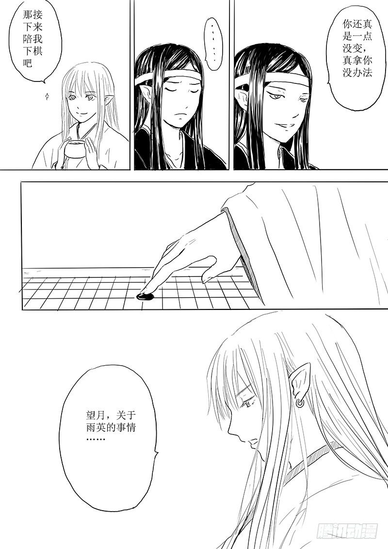 《妖怪家君夫人的所见所闻》月之阴 第22页