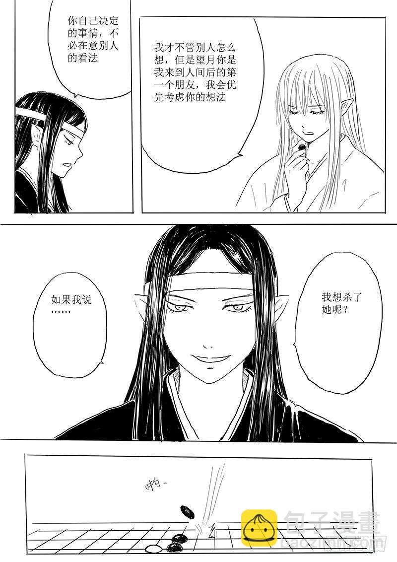 《妖怪家君夫人的所见所闻》月之阴 第23页