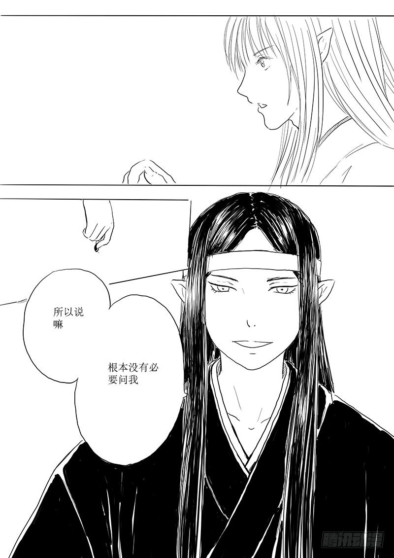 《妖怪家君夫人的所见所闻》月之阴 第24页