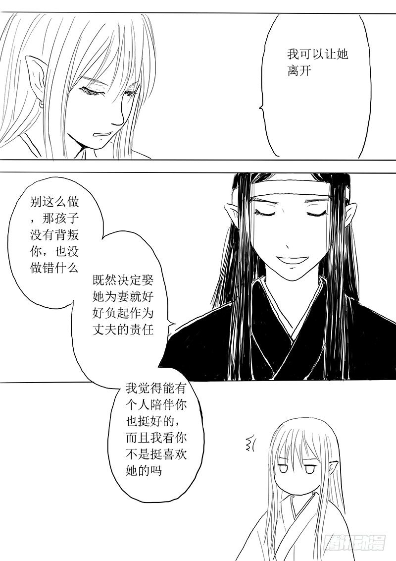 《妖怪家君夫人的所见所闻》月之阴 第25页