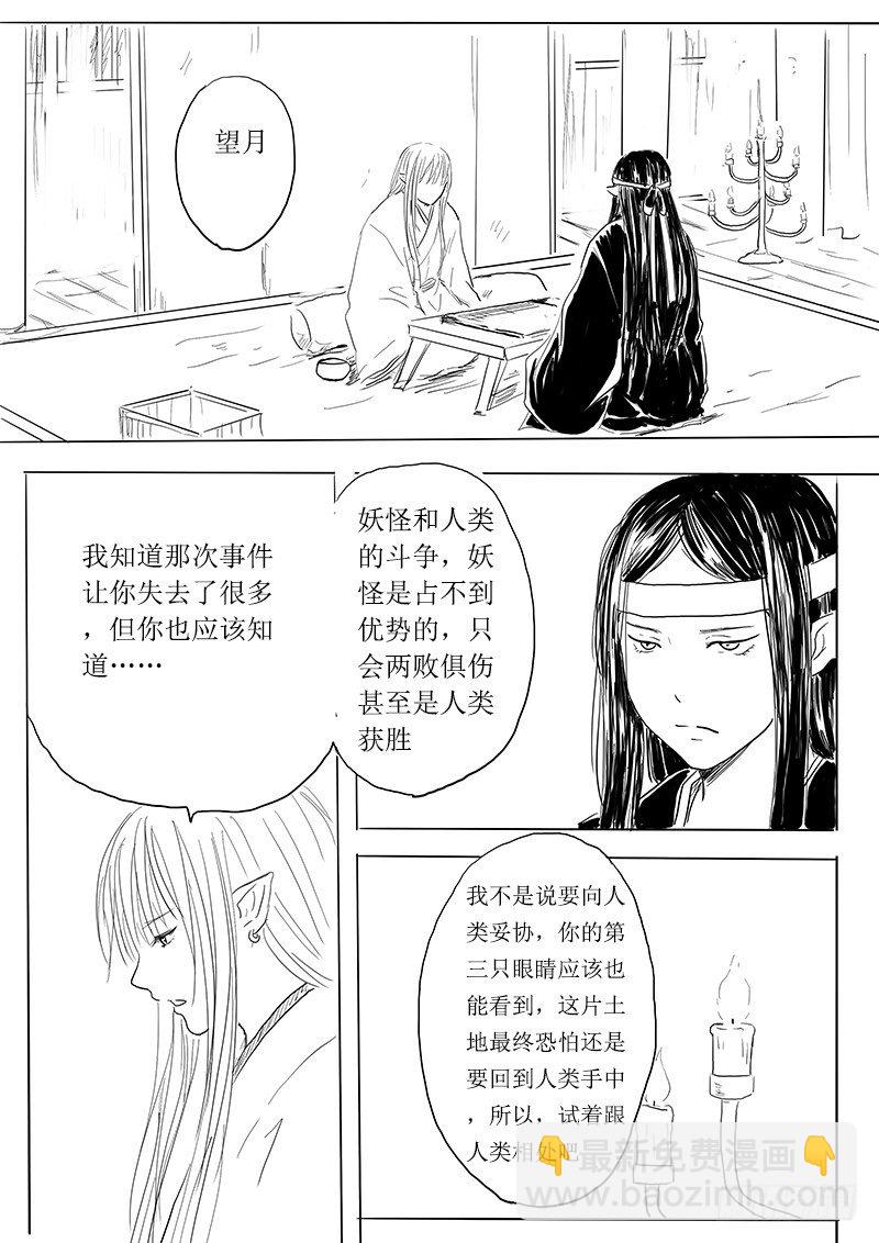 《妖怪家君夫人的所见所闻》月之阴 第26页