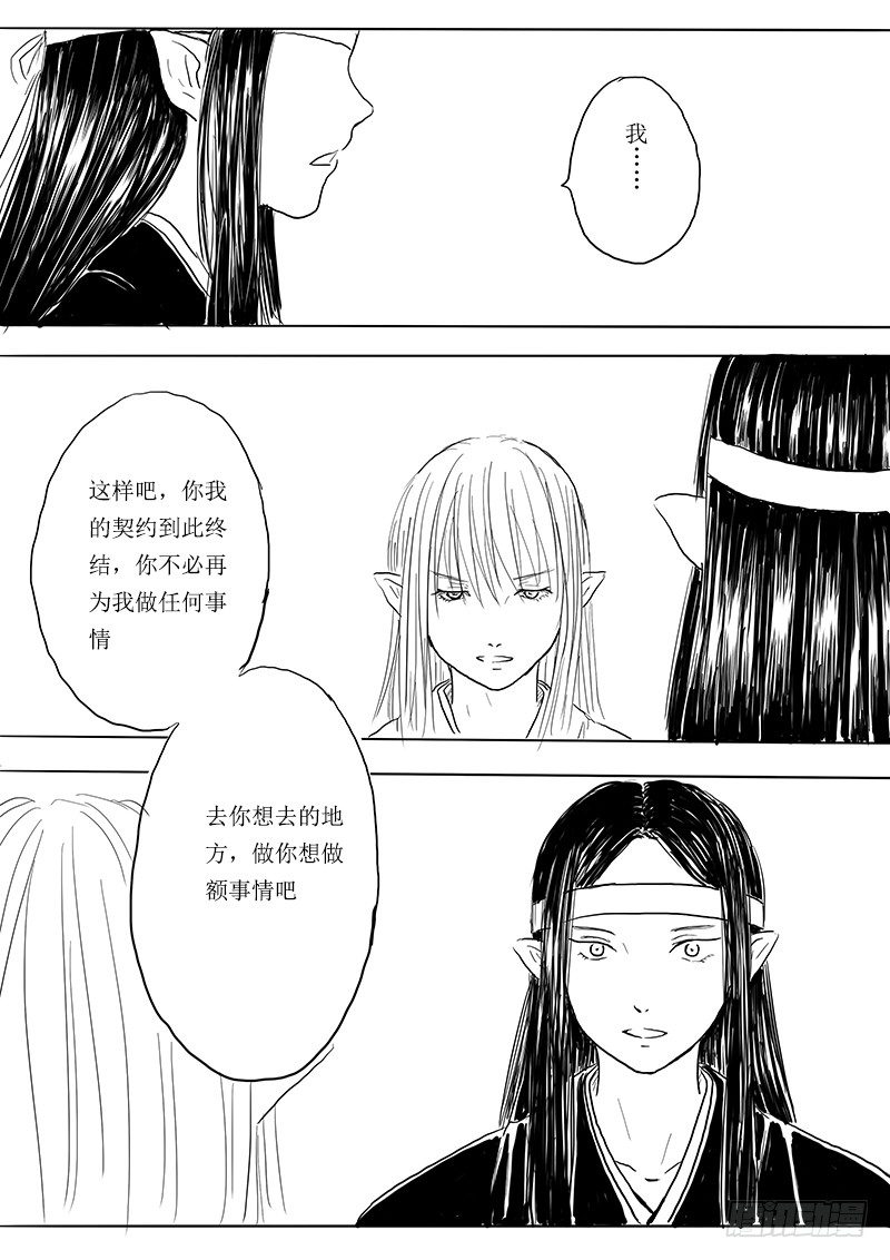 《妖怪家君夫人的所见所闻》月之阴 第27页