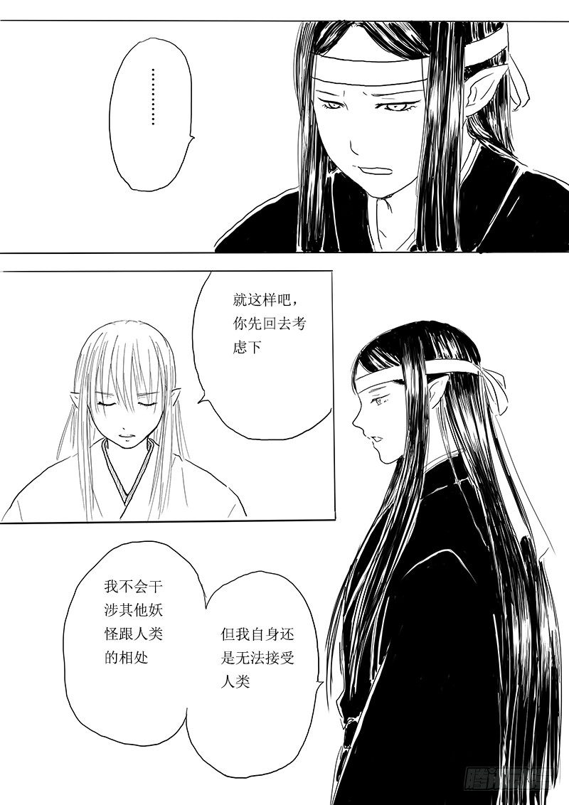 《妖怪家君夫人的所见所闻》月之阴 第28页