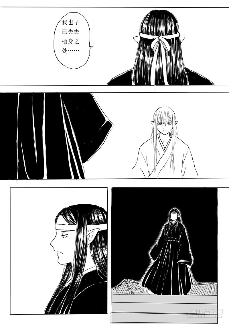 《妖怪家君夫人的所见所闻》月之阴 第29页