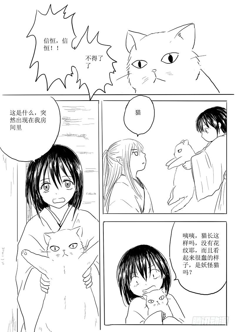 《妖怪家君夫人的所见所闻》月之阴 第2页