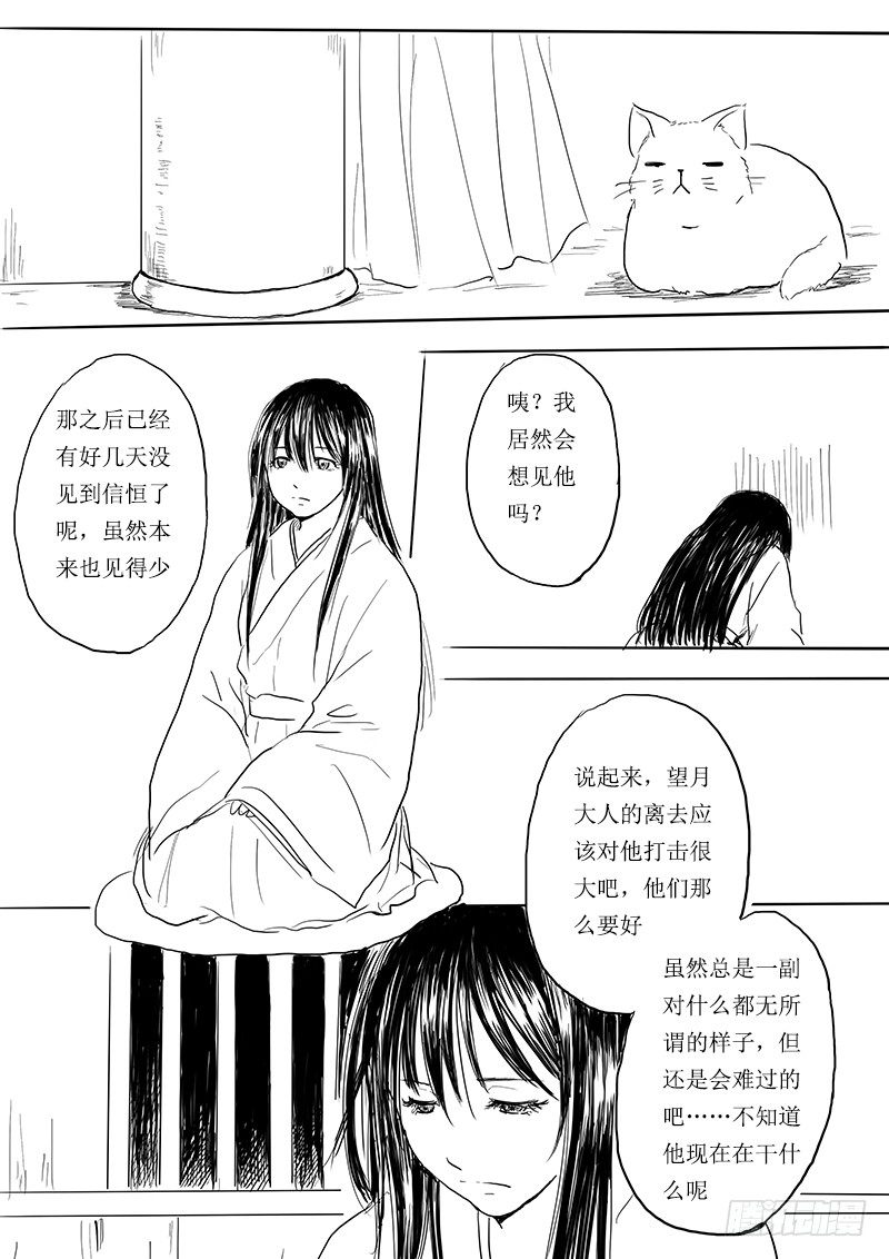 《妖怪家君夫人的所见所闻》月之阴 第35页