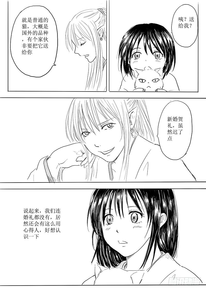 《妖怪家君夫人的所见所闻》月之阴 第3页