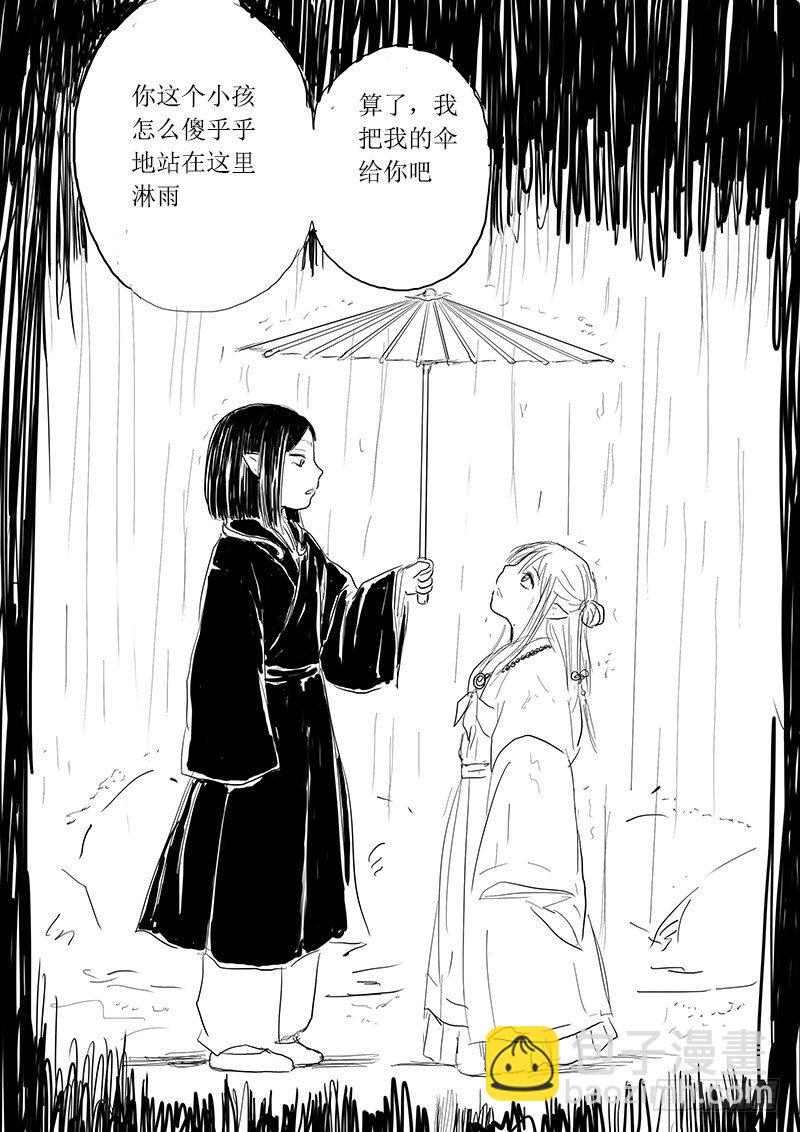 《妖怪家君夫人的所见所闻》月之阴 第41页