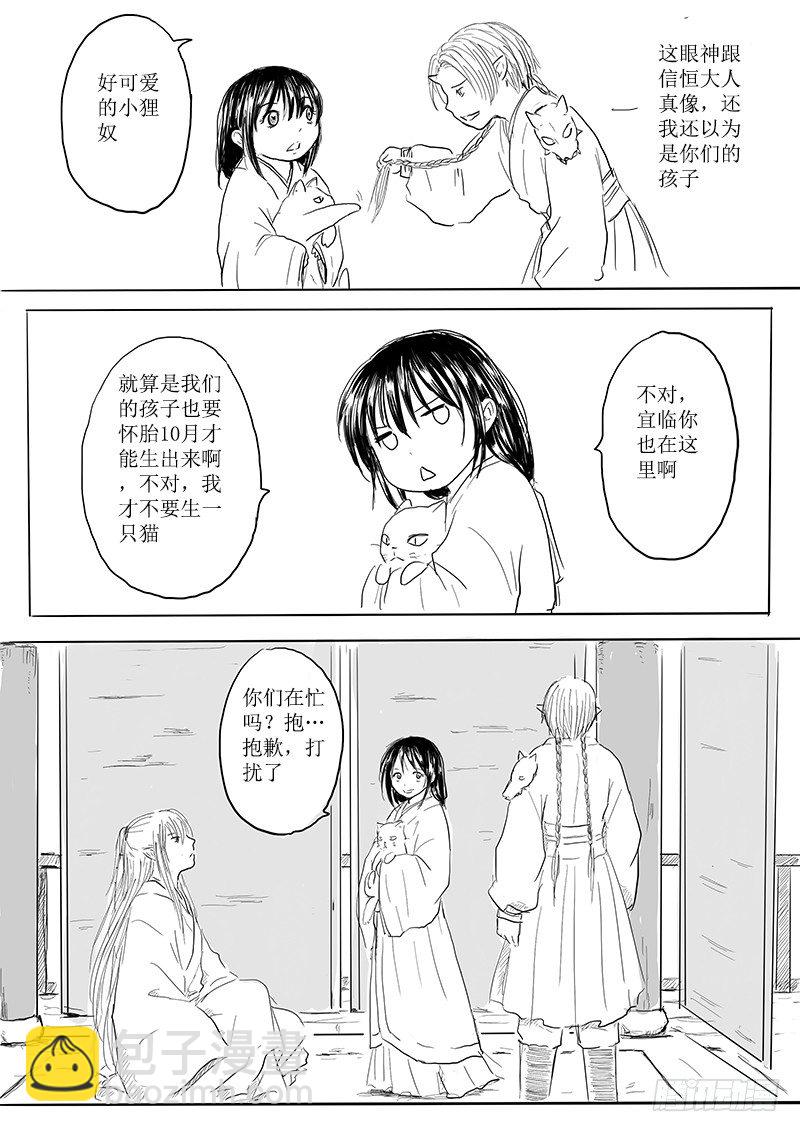 《妖怪家君夫人的所见所闻》月之阴 第4页