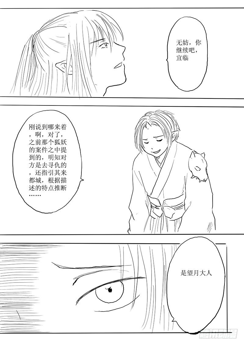 《妖怪家君夫人的所见所闻》月之阴 第5页