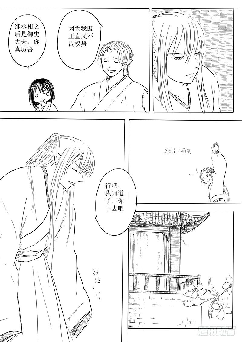 《妖怪家君夫人的所见所闻》月之阴 第6页