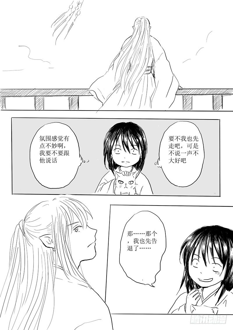 《妖怪家君夫人的所见所闻》月之阴 第7页