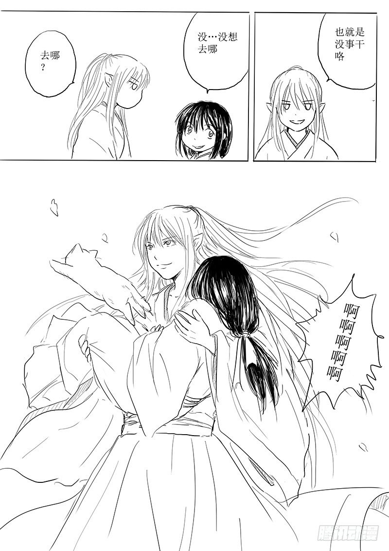 《妖怪家君夫人的所见所闻》月之阴 第8页