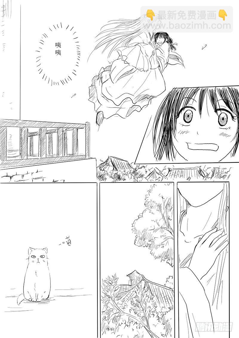 《妖怪家君夫人的所见所闻》月之阴 第9页