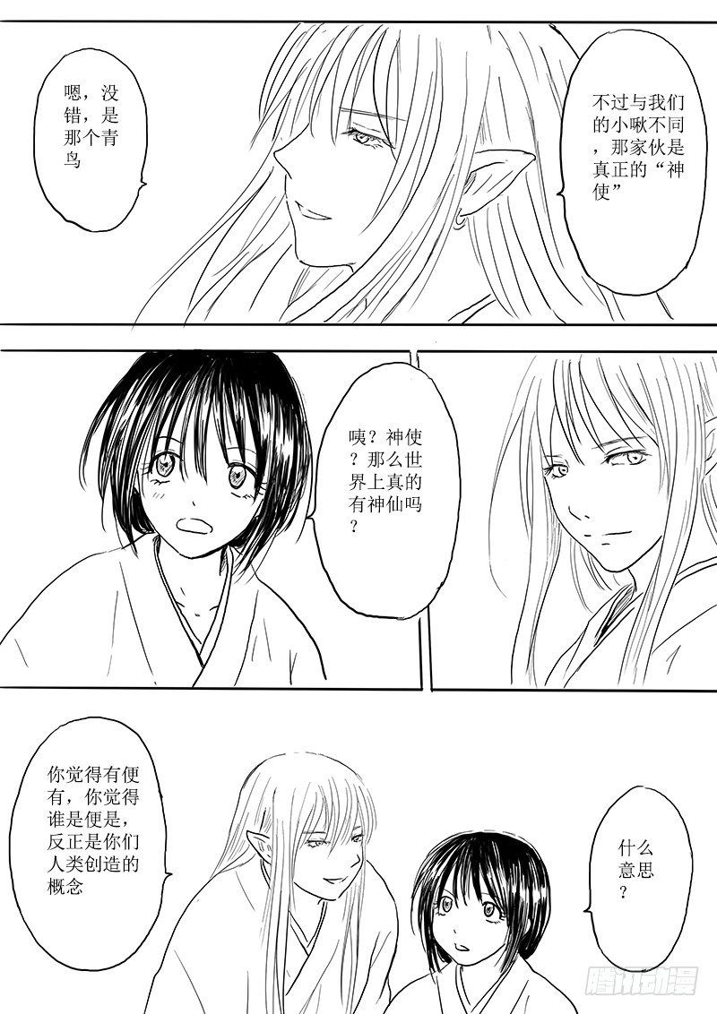 《妖怪家君夫人的所见所闻》大河之歌 第10页