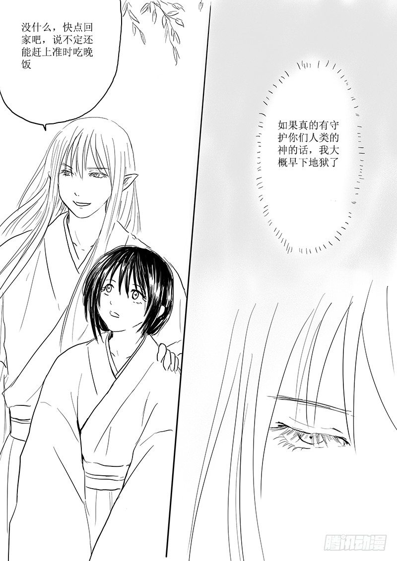 《妖怪家君夫人的所见所闻》大河之歌 第11页
