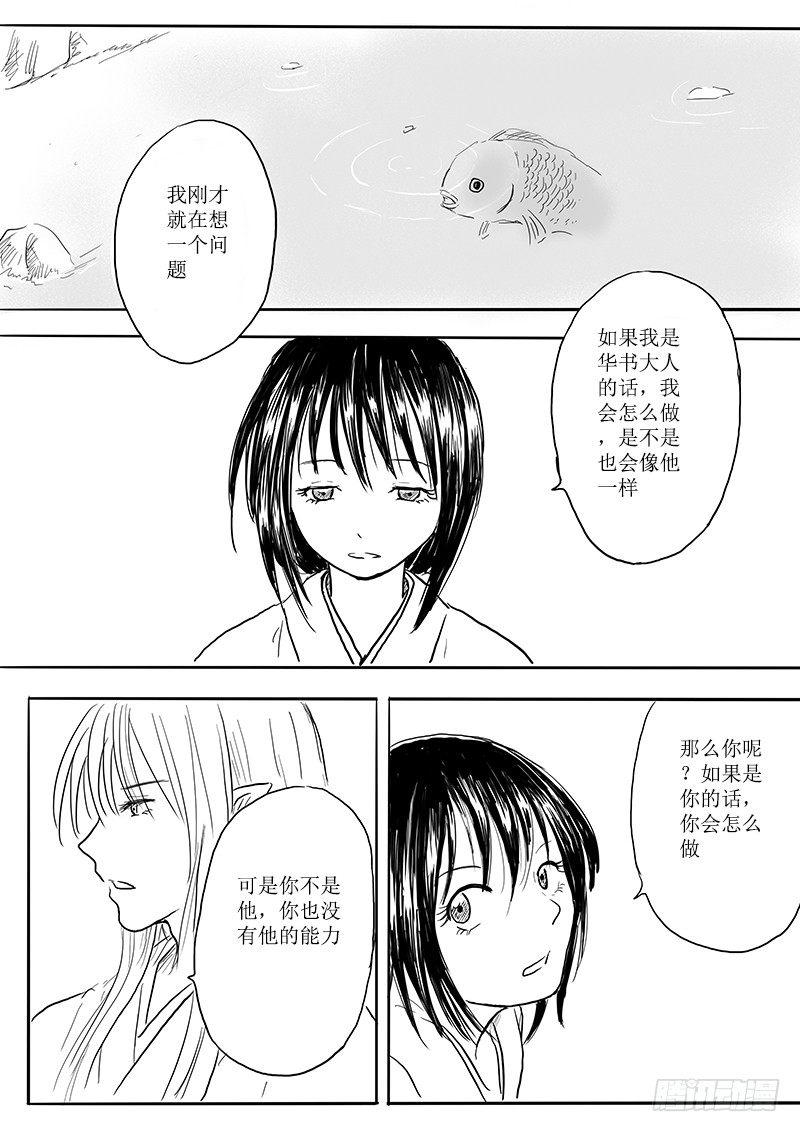 《妖怪家君夫人的所见所闻》大河之歌 第12页