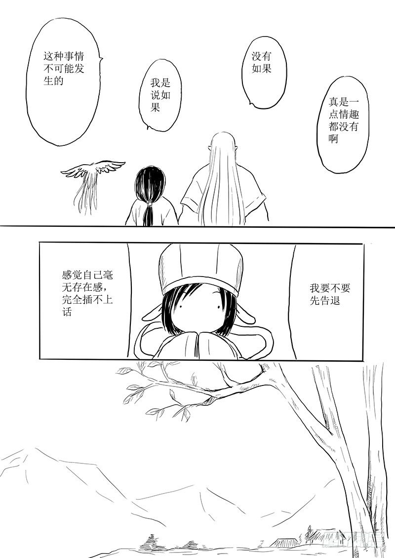 《妖怪家君夫人的所见所闻》大河之歌 第13页