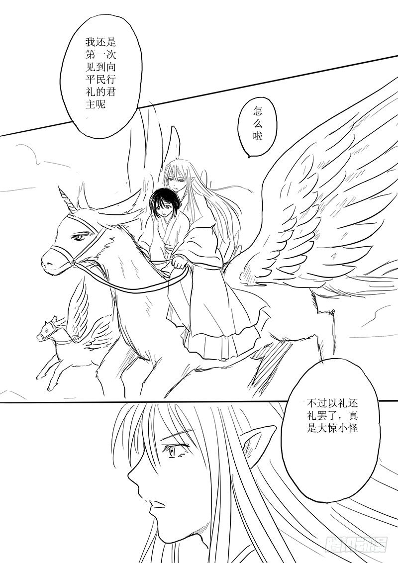 《妖怪家君夫人的所见所闻》大河之歌 第16页