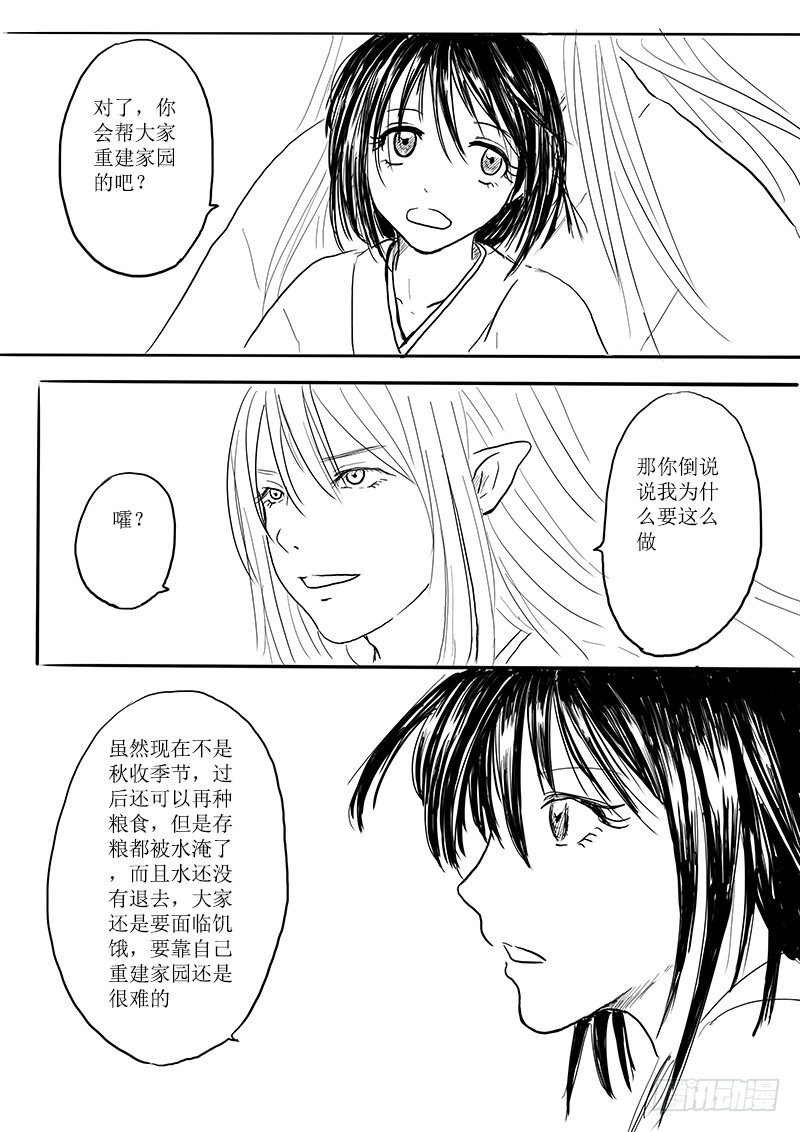 《妖怪家君夫人的所见所闻》大河之歌 第17页