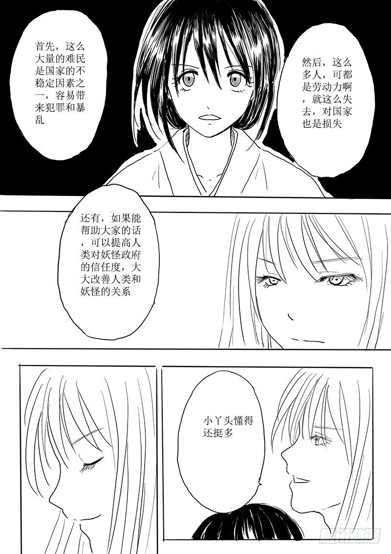 《妖怪家君夫人的所见所闻》大河之歌 第18页
