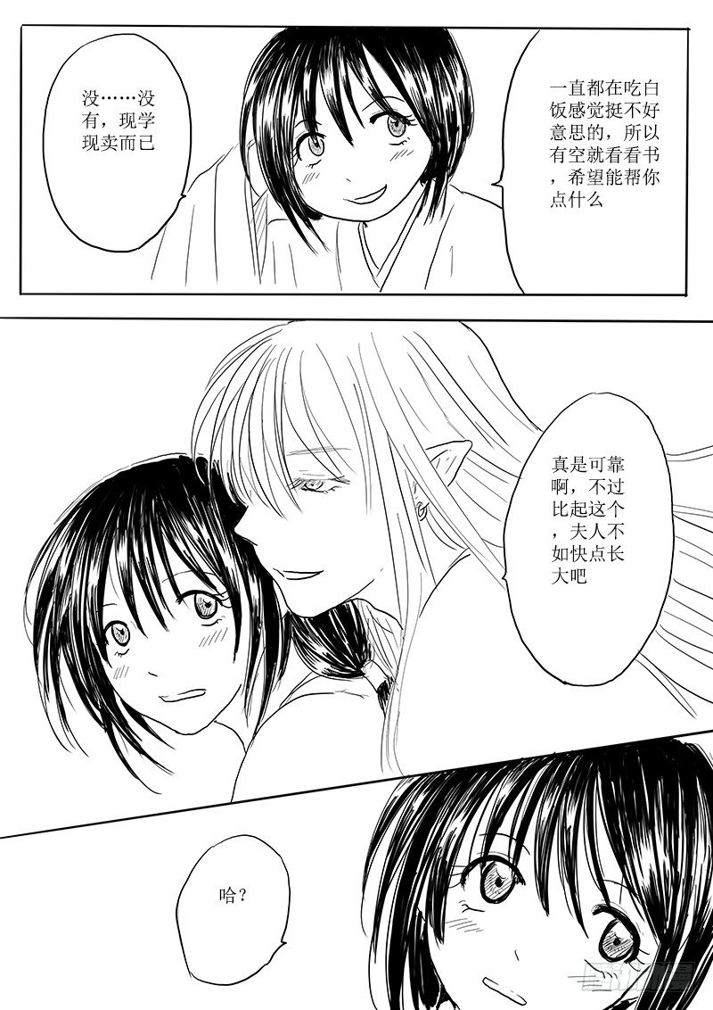 《妖怪家君夫人的所见所闻》大河之歌 第19页
