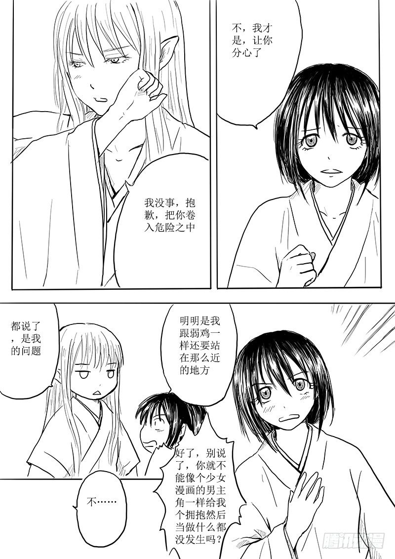 《妖怪家君夫人的所见所闻》大河之歌 第3页