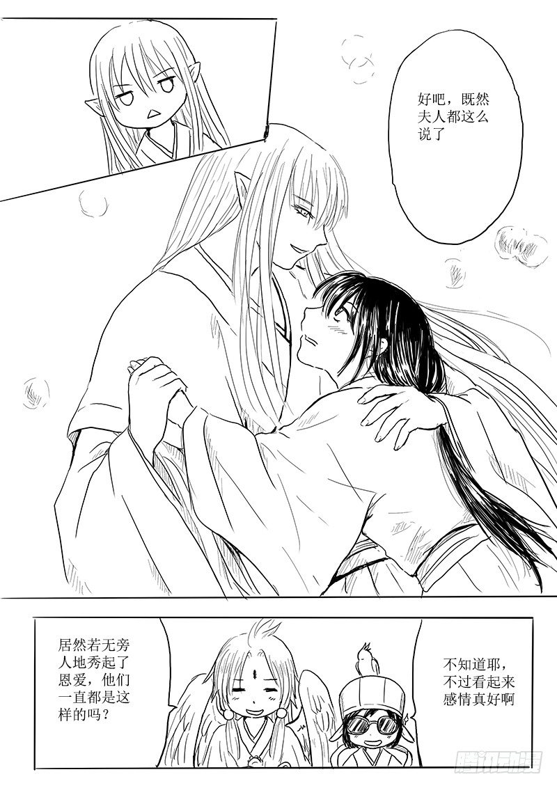 《妖怪家君夫人的所见所闻》大河之歌 第4页