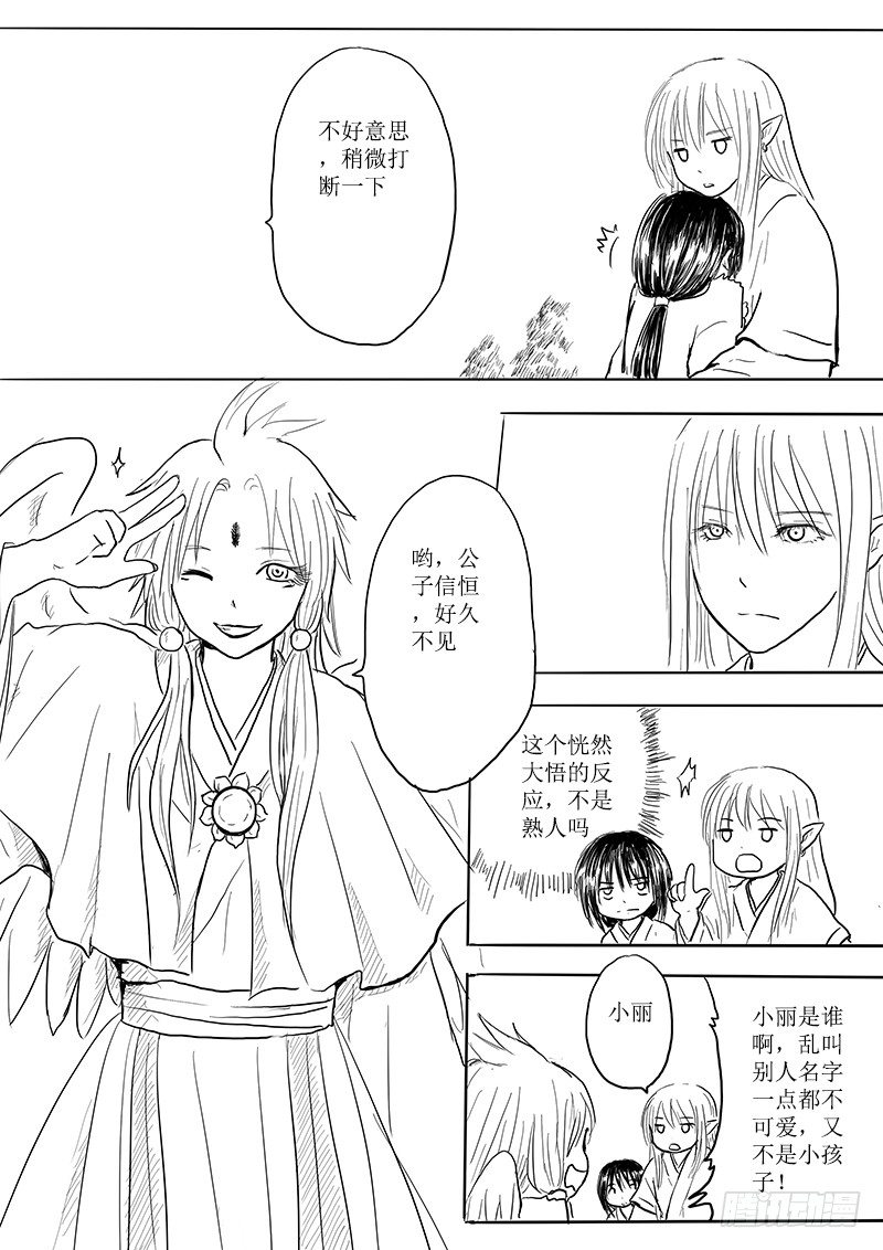 《妖怪家君夫人的所见所闻》大河之歌 第5页