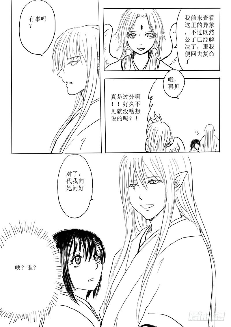 《妖怪家君夫人的所见所闻》大河之歌 第6页