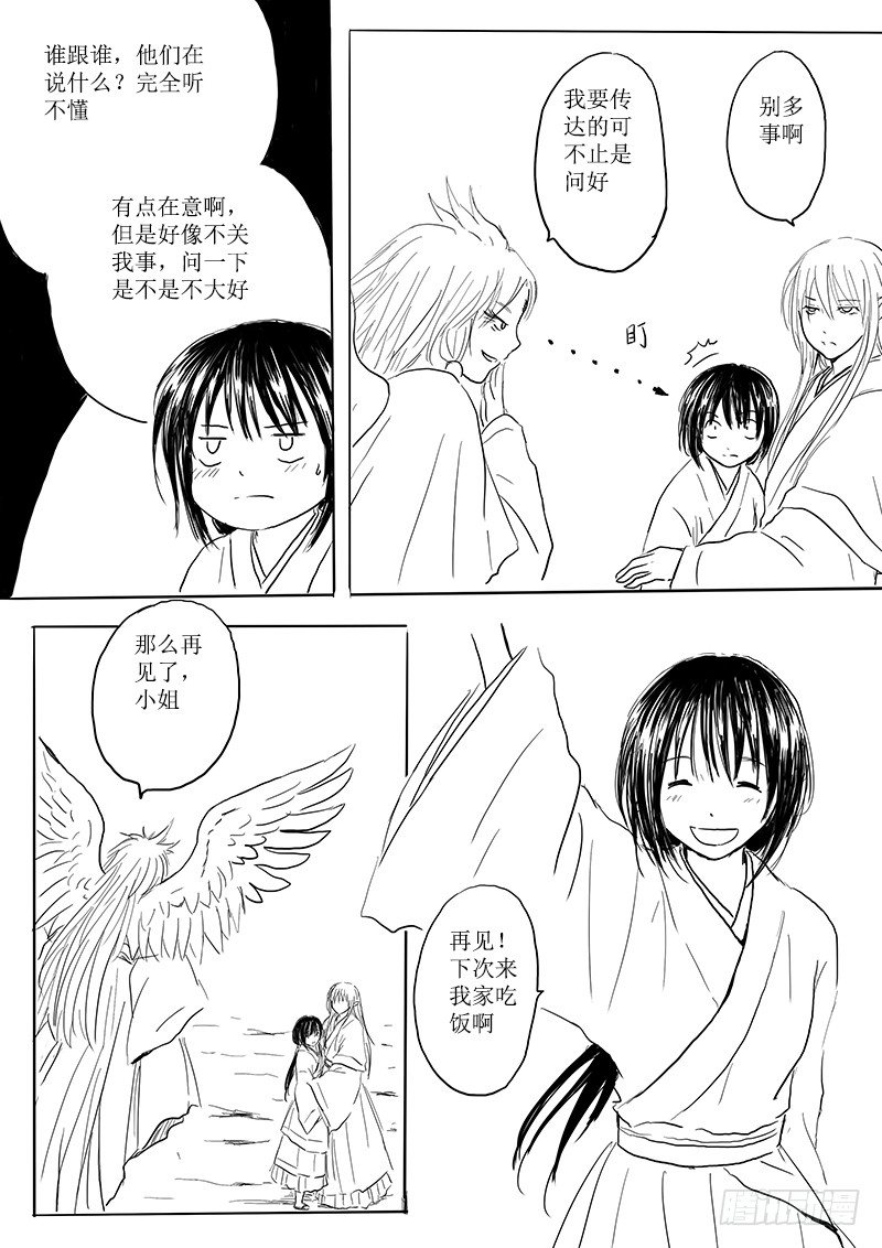 《妖怪家君夫人的所见所闻》大河之歌 第7页