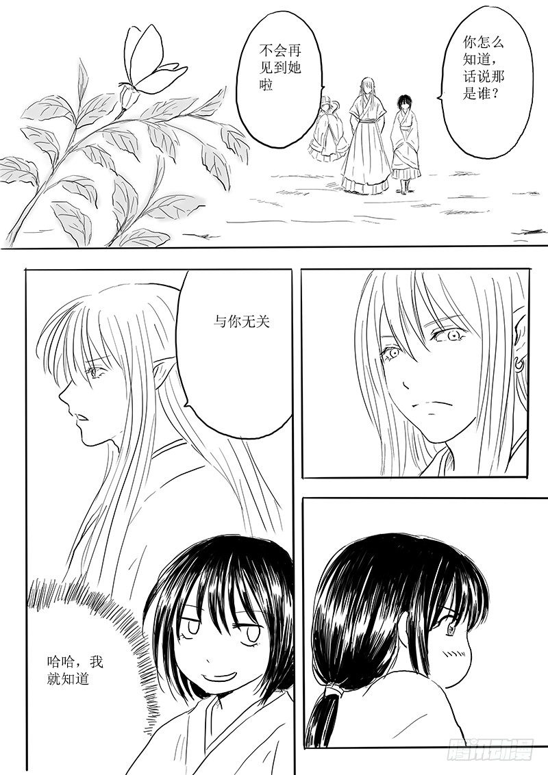 《妖怪家君夫人的所见所闻》大河之歌 第8页