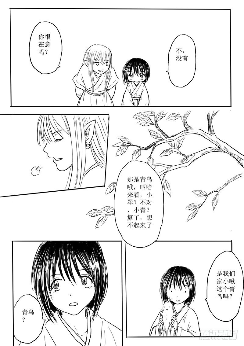 《妖怪家君夫人的所见所闻》大河之歌 第9页