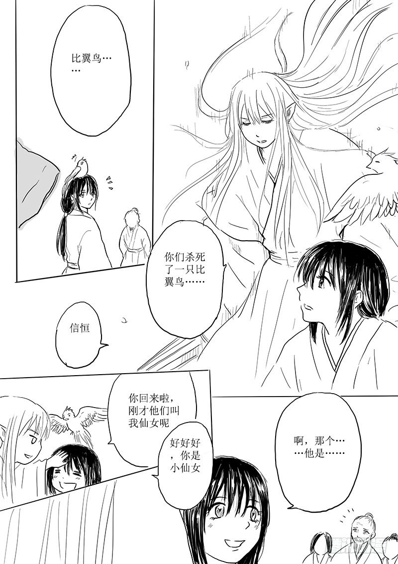 《妖怪家君夫人的所见所闻》大河之歌 第10页