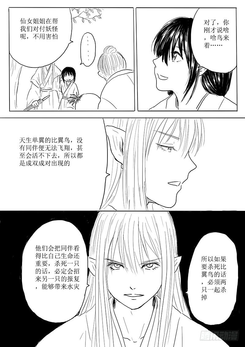《妖怪家君夫人的所见所闻》大河之歌 第11页