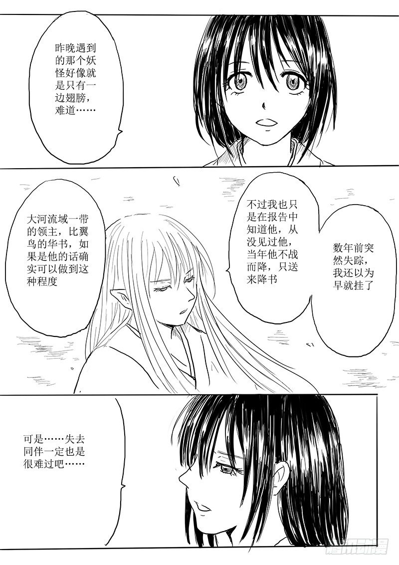 《妖怪家君夫人的所见所闻》大河之歌 第12页