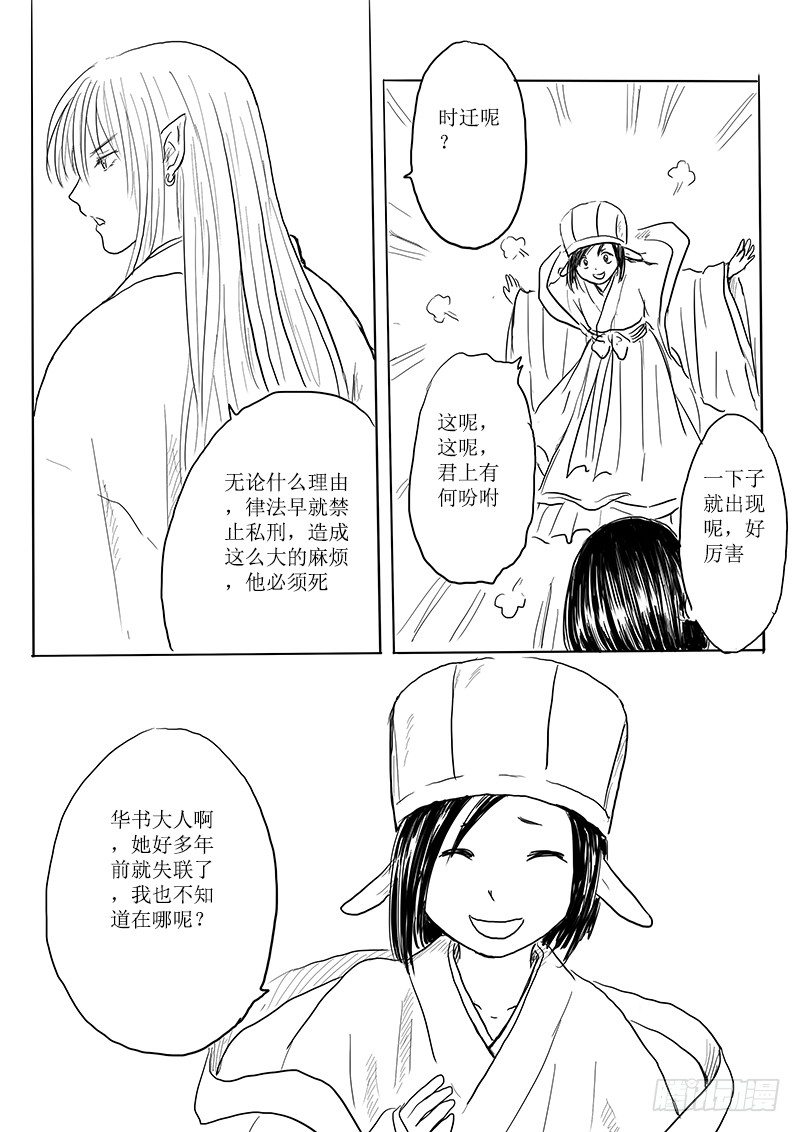 《妖怪家君夫人的所见所闻》大河之歌 第13页