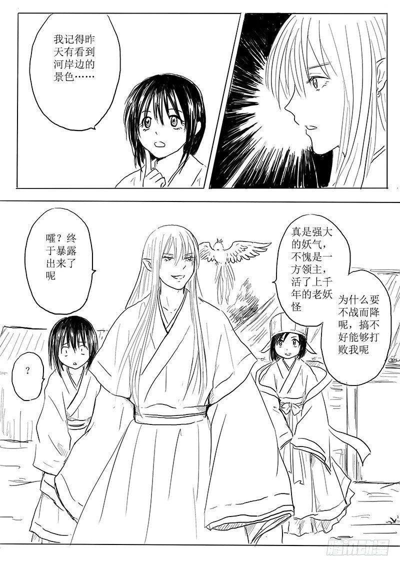 《妖怪家君夫人的所见所闻》大河之歌 第14页