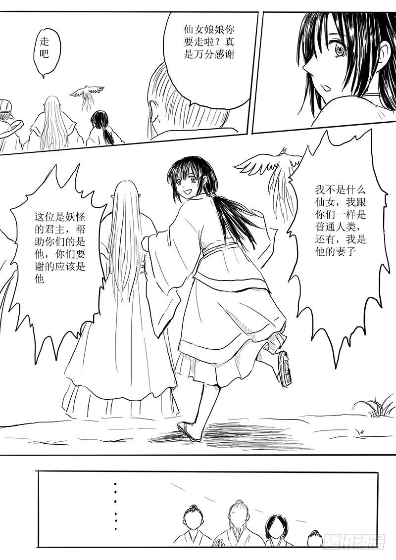 《妖怪家君夫人的所见所闻》大河之歌 第15页