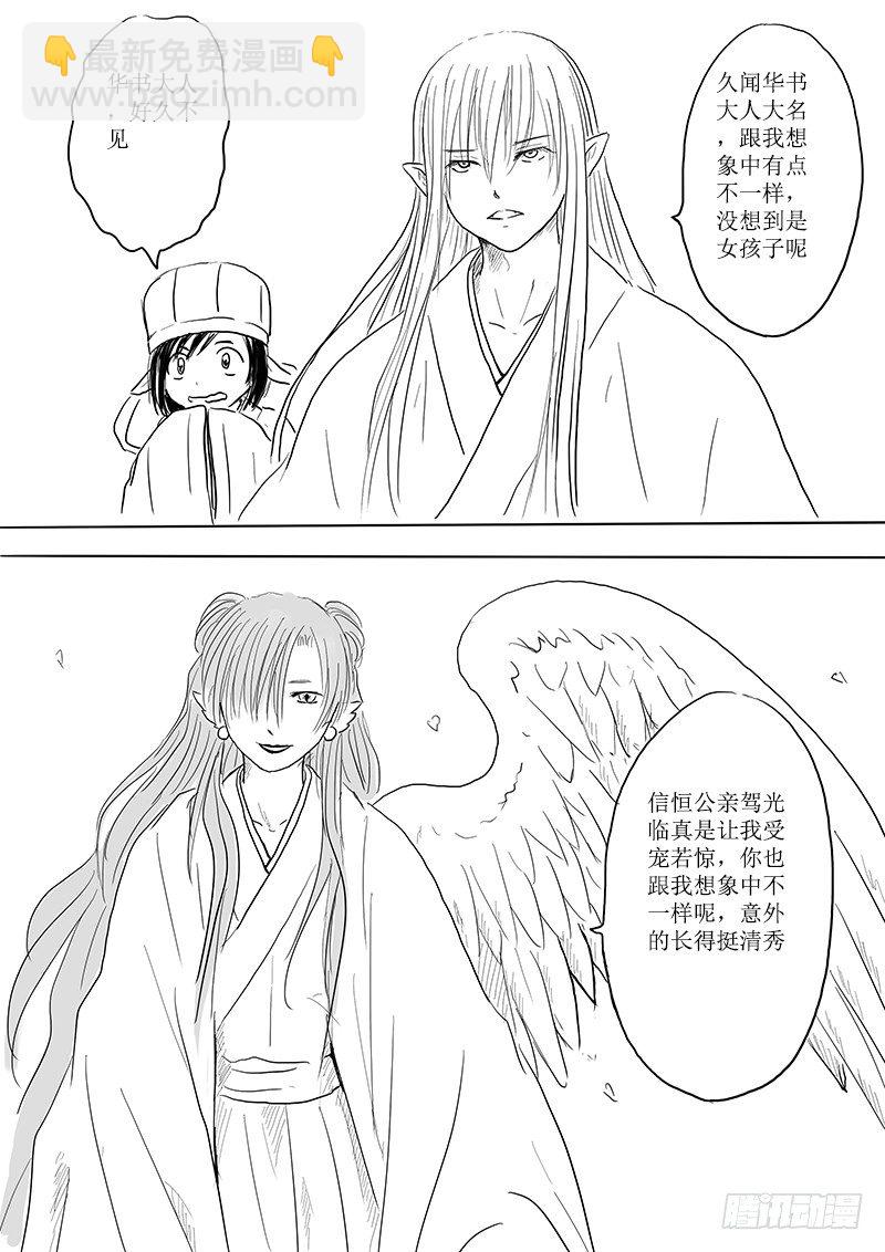 《妖怪家君夫人的所见所闻》大河之歌 第18页