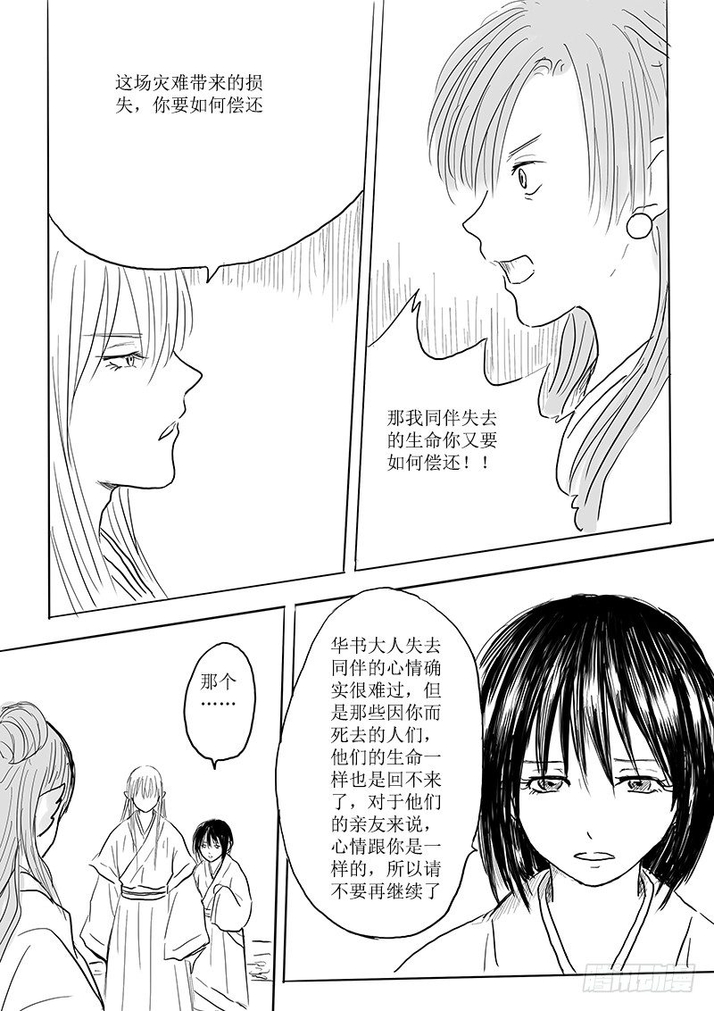 《妖怪家君夫人的所见所闻》大河之歌 第19页