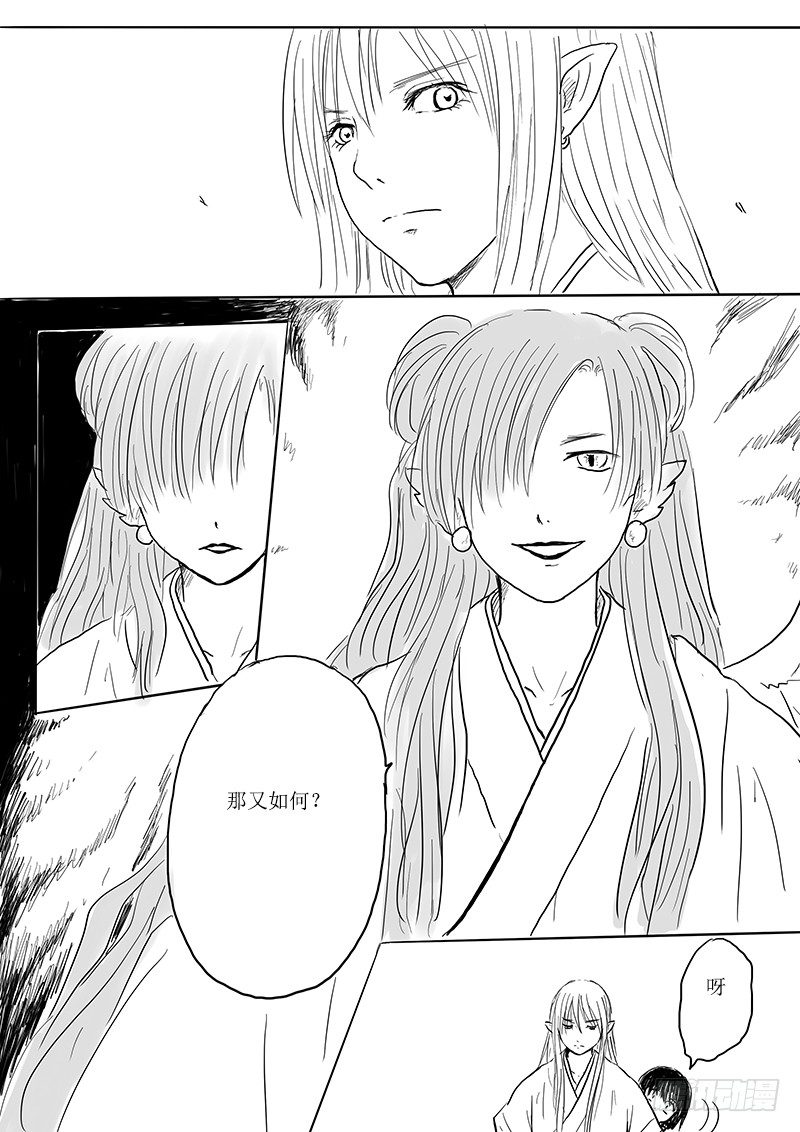 《妖怪家君夫人的所见所闻》大河之歌 第20页