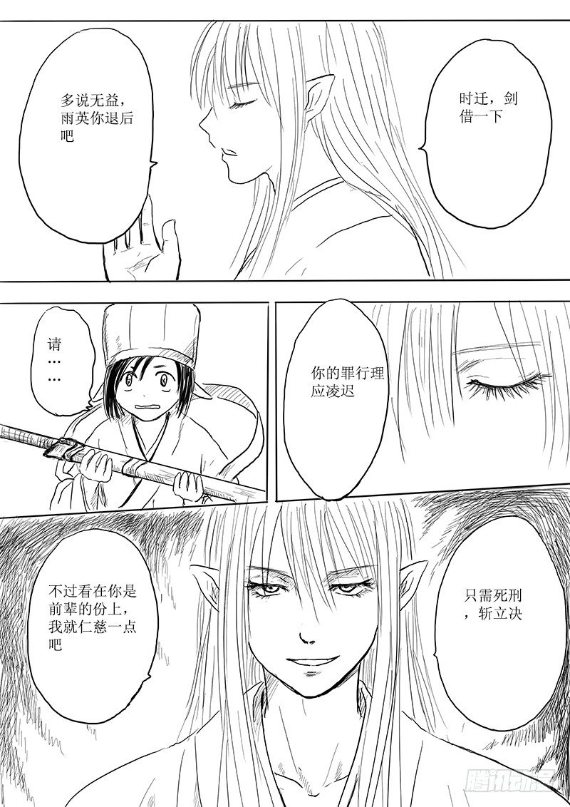 《妖怪家君夫人的所见所闻》大河之歌 第21页