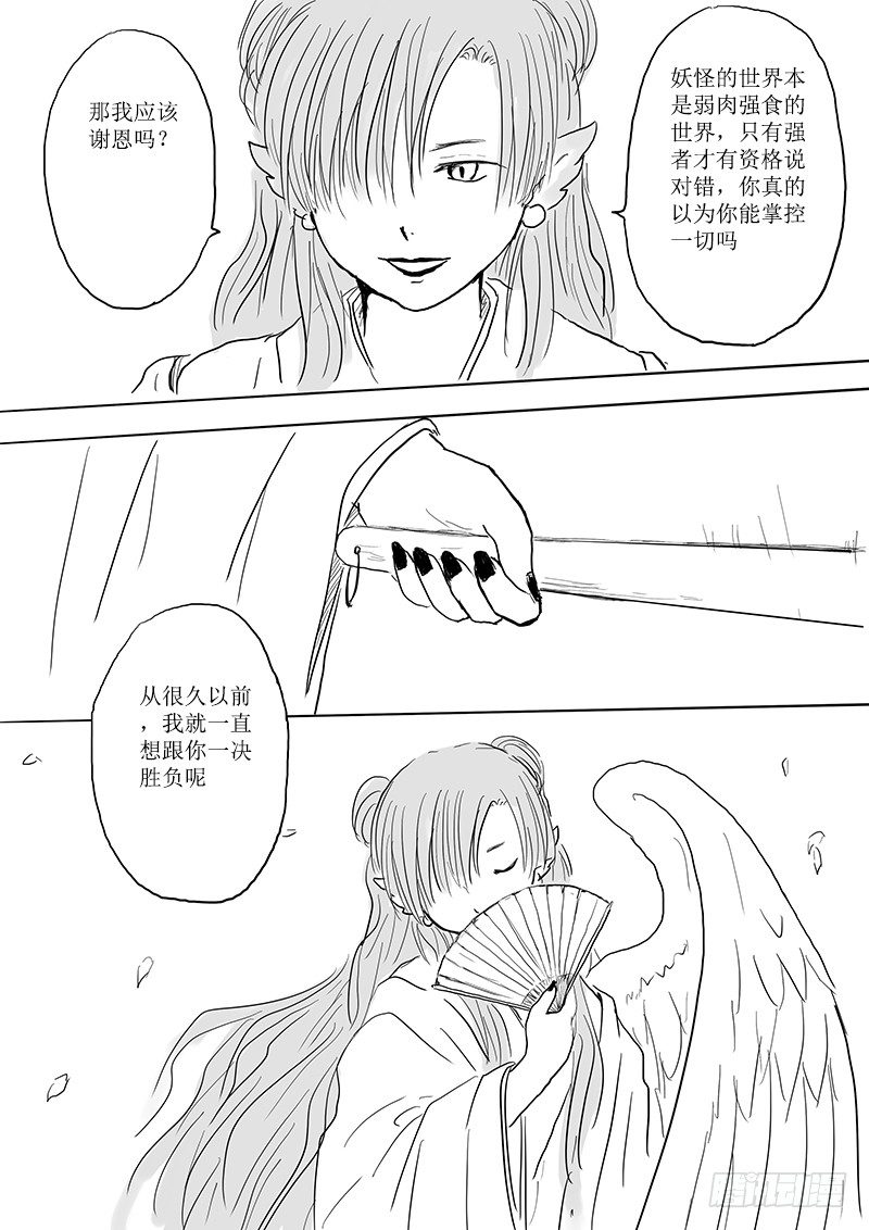 《妖怪家君夫人的所见所闻》大河之歌 第22页