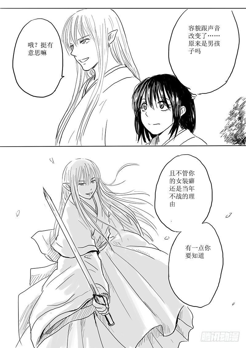 《妖怪家君夫人的所见所闻》大河之歌 第24页