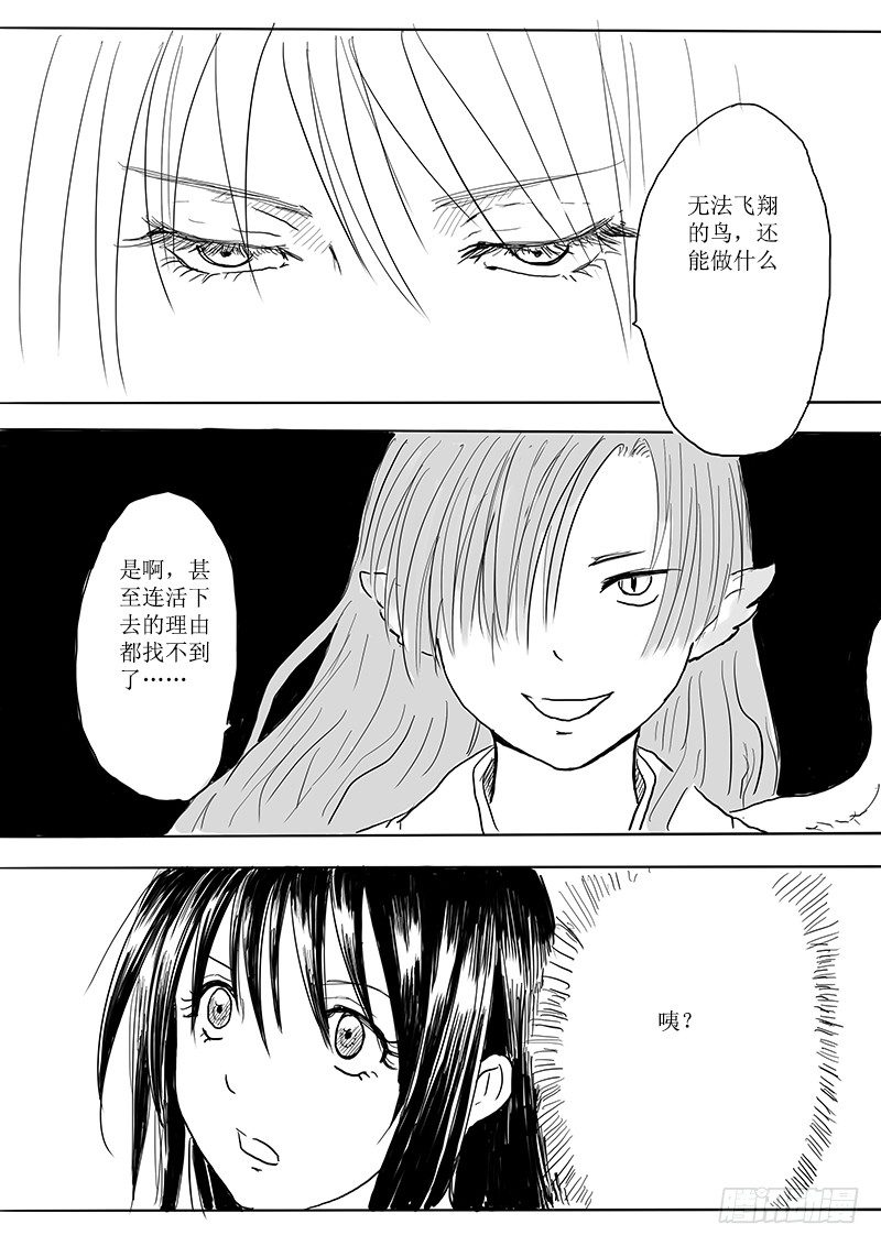 《妖怪家君夫人的所见所闻》大河之歌 第25页