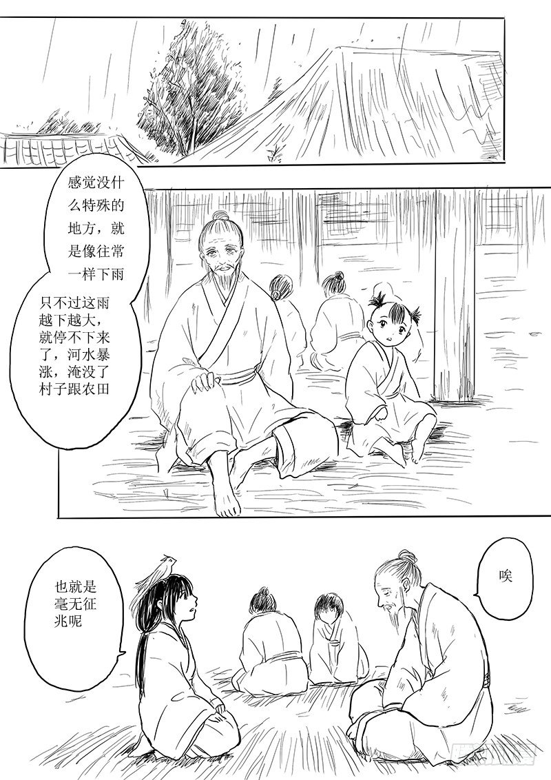 《妖怪家君夫人的所见所闻》大河之歌 第2页