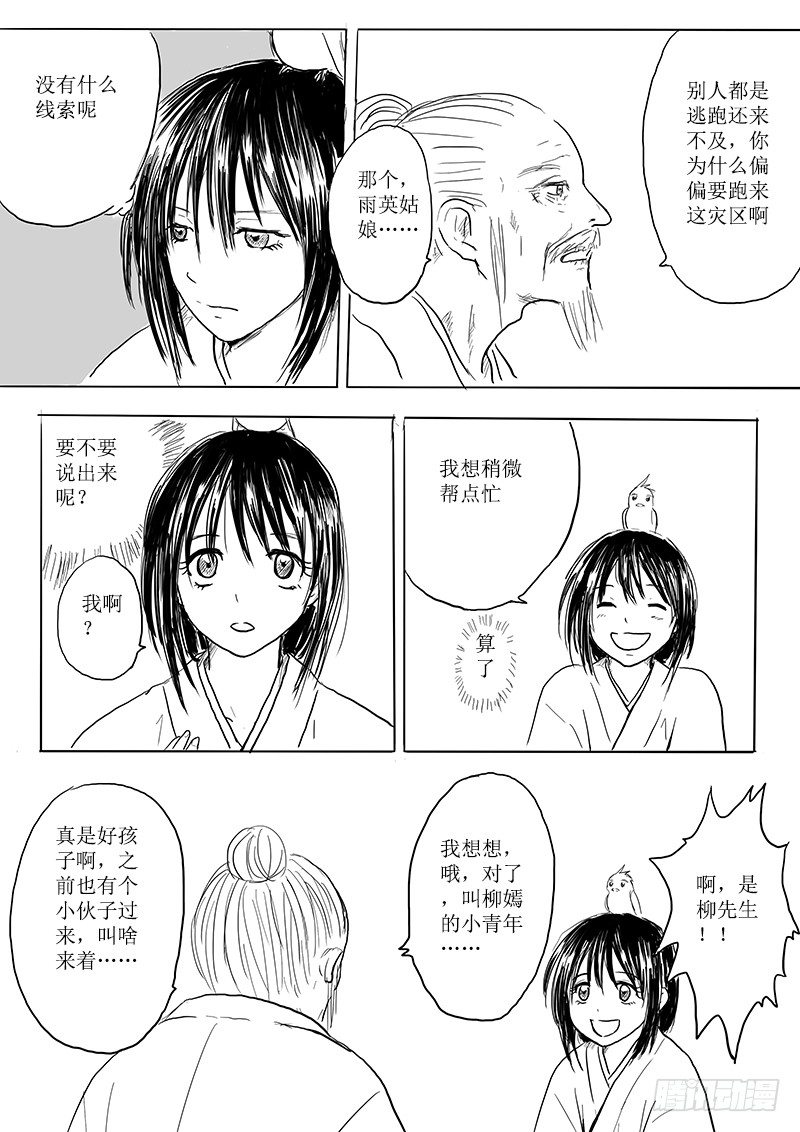 《妖怪家君夫人的所见所闻》大河之歌 第3页
